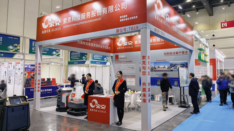 数智赋能教育，服务点亮校园｜索克服务亮相河南教育后勤博览会